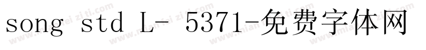 song std L- 5371字体转换
